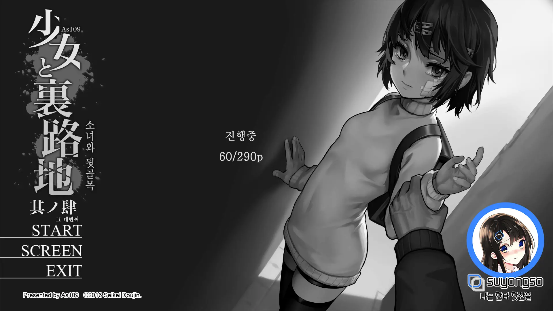 Shoujo And The Back Alley 4
